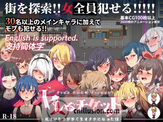 [精品RPG/官中/更新无码] 白嫖券～从这天起所有女人都是行走的飞机杯～ V1.01 官方中文步兵版 [FM/百度/1.7G]