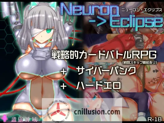 [肉鸽RPG/汉化] 神经元蚀刻 ニューロン・エクリプス V1.3 AI汉化版+存档 [FM/百度/1.3G]