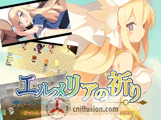 [RPG/新汉化] 艾露梅利亚的祈祷 エルメリアの祈り V1.01 AI汉化版[FM/百度/650M]