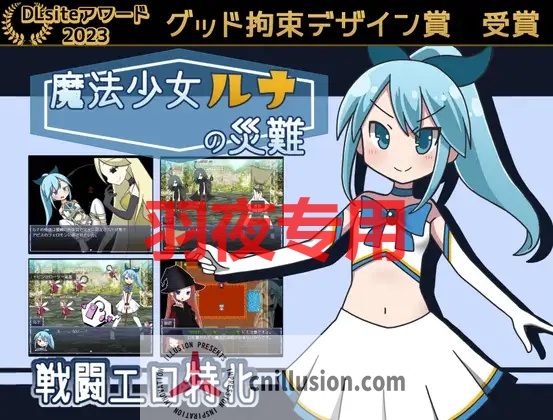 【RPG/机翻/更新】魔法少女ルナの災難 Ver2.0【1.4G/度盘】