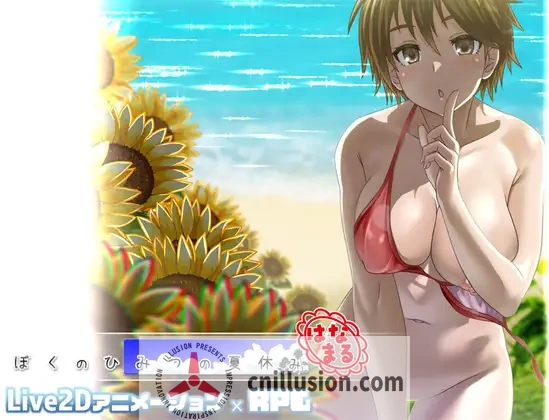 [爆款RPG/汉化/拉大车] 我的秘密暑假 重置版 ぼくのひみつの夏休み はなまる V1.08 AI汉化版 [更新][FM/百度/1.2G]