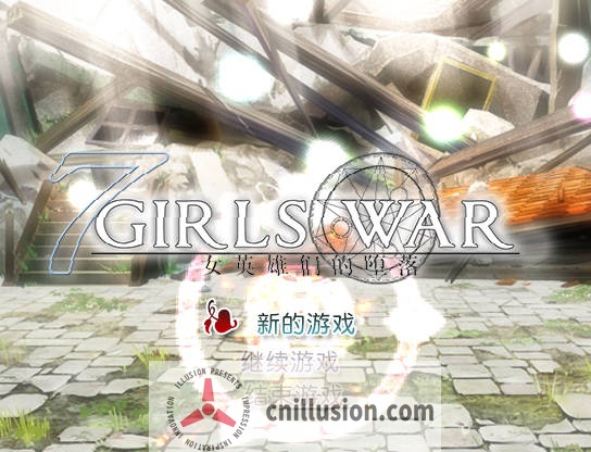 [RPG/官中/NTR] 7 Girls War：女英雄们的堕落/ 7GirlsWar ～高貴だったあの娘を落として墮とすRPG～ 官方中文 [1.4G/FM/