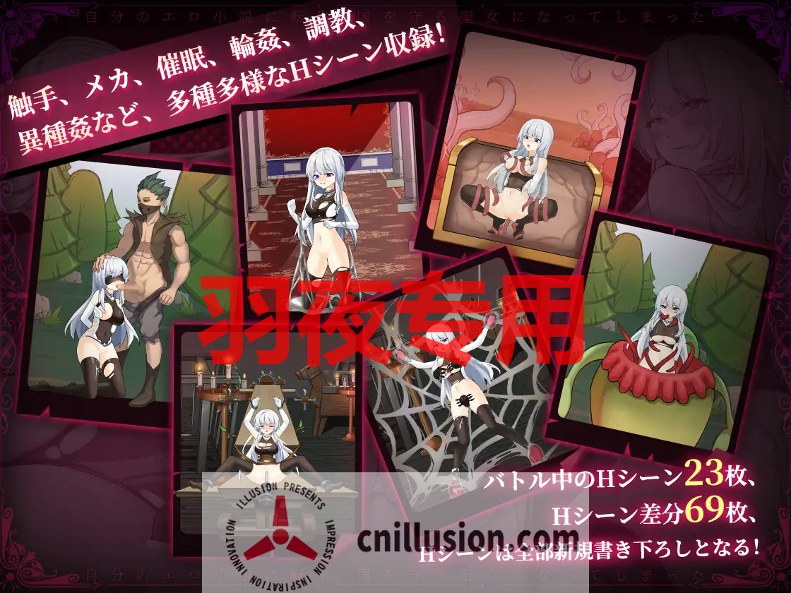 【SLG/官方中文/新作】自分のエロ小説に転生 国を守る聖女になってしまった【400M/度盘】