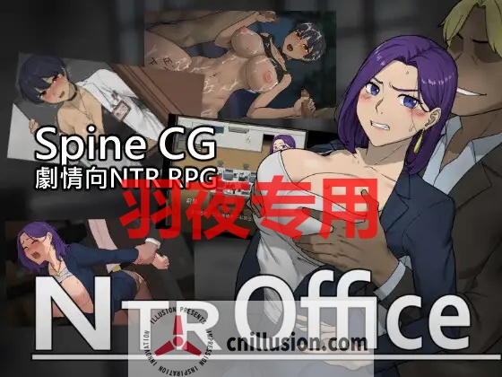 【SLG/官方中文】NTR office Ver20240504【1.5G/度盘】