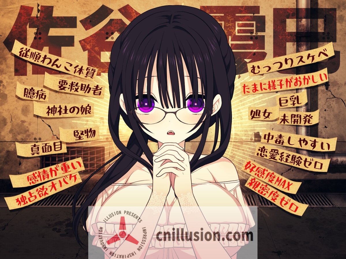 【SLG/汉化/新作】佐谷霞巳はあなたがいないと生きられない AI汉化版【600M】【微云网盘/直链】