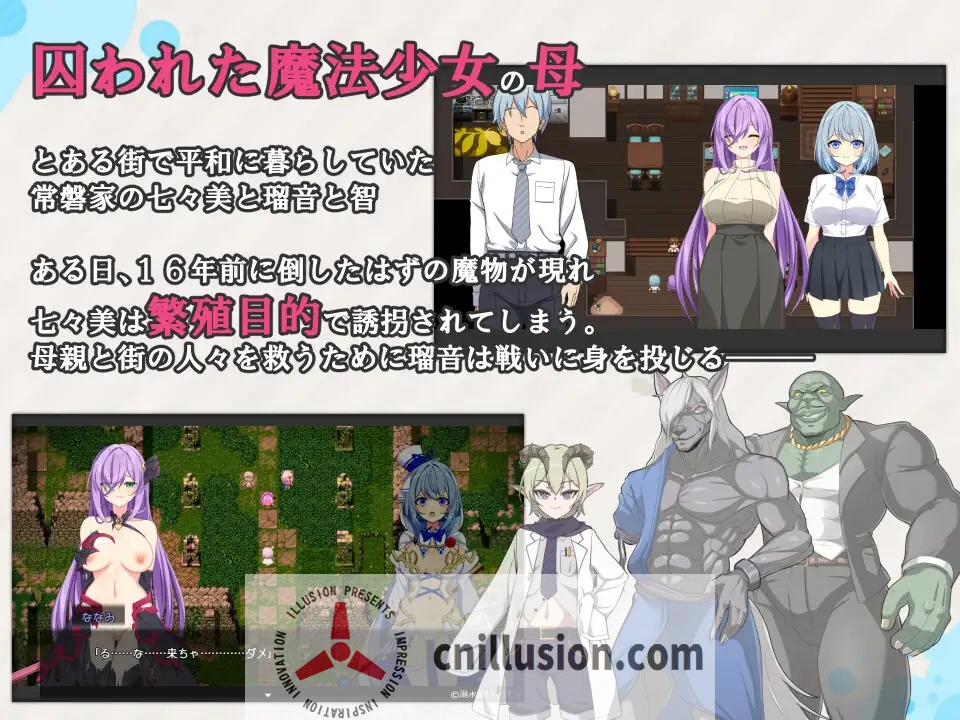 [爆款新作RPG/汉化/NTR]魔法少女るなとななみ-悪の遺伝子を孕まされる母娘- 魔法少女露娜与奈奈美母女被注入邪恶基因 AI汉化版[FM/百度/2.3G]