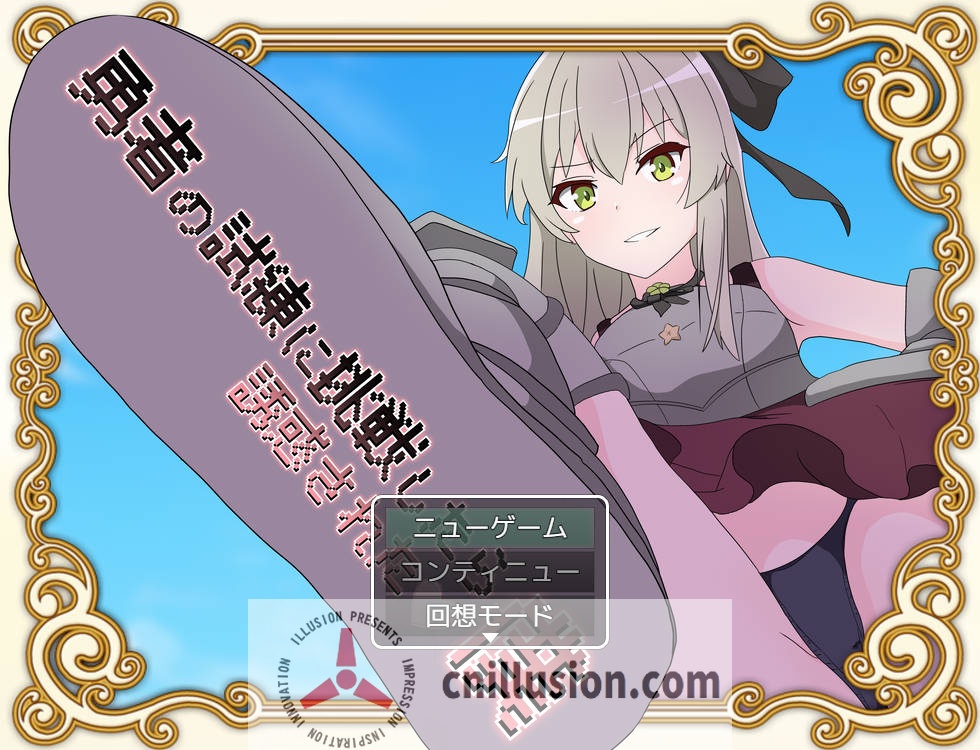 [RPG/汉化/动态] 挑战勇者试炼时被诱惑的我/勇者の試練に挑戦したら誘惑された僕 V1.8 AI汉化 [955M/FM/WY]