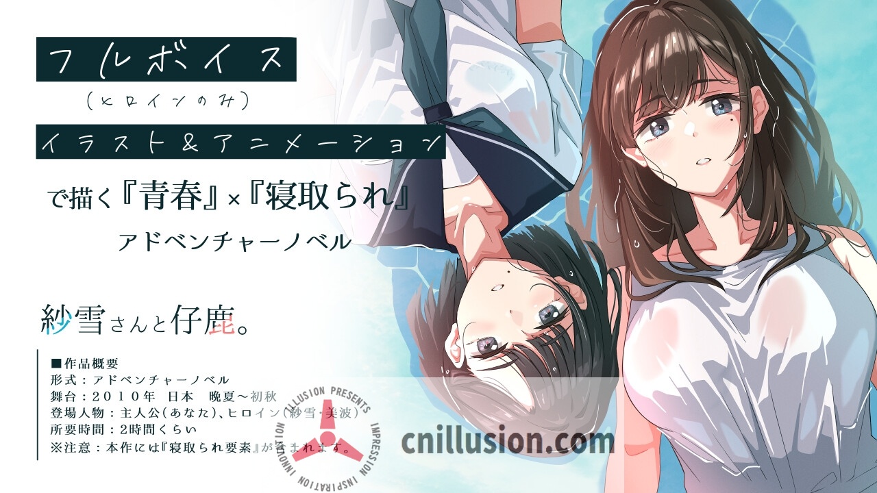 [精品新作ADV/汉化/NTR母女]纱雪小姐与小鹿 紗雪さんと仔鹿。AI汉化版[FM/百度/1.4G]