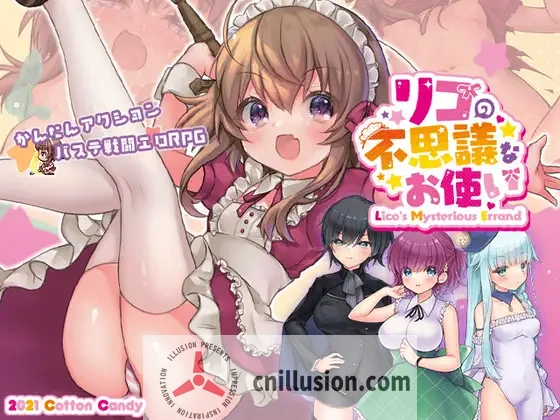 【佳作RPG/汉化/动态】莉可的不可思议差事/リコの不思議なお使い V1.41 精翻汉化版+全CG存档【1.3G】【百度网盘/直链】