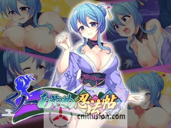 [新作RPG/羞辱侵犯]女忍者茜忍法帖 くノ一あやめ忍法帖 正式版+全回想[FM/百度/1.7G]