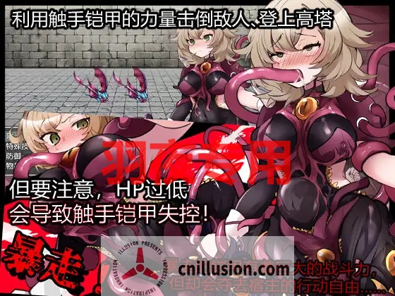 【RPG/官方中文/新作】触手铠甲与神秘高塔【600M/度盘】