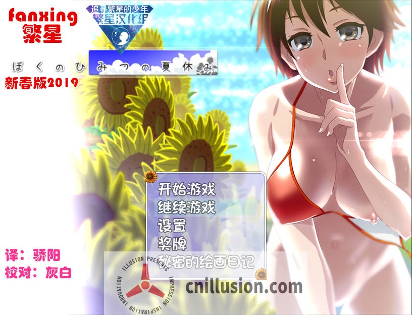 [RPG/汉化/PC+安卓] 我秘密的暑假时光/ぼくのひみつの夏休み 精翻汉化 [1.6G/FM/WY]