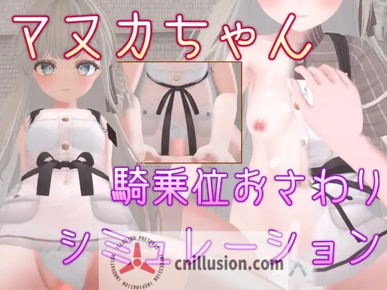 [互动SLG/中文/动态]麦卢卡酱 骑乘位触摸模拟 マヌカちゃん 騎乗位おさわりシミュレーション官方中文版 [FM/百度/500M]