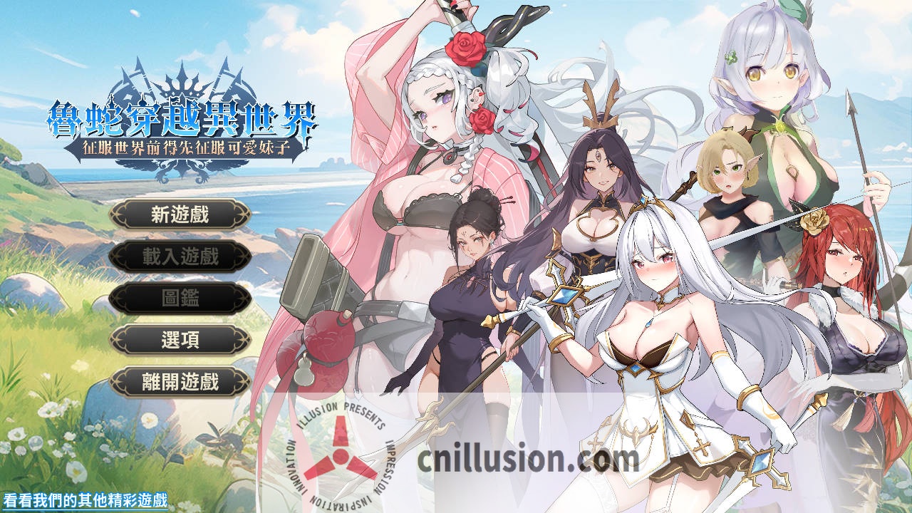 [SLG/官中/动态] 魯蛇穿越異世界 -征服世界前得先征服可愛妹子 demo 官方中文 [430M/FM/WY]