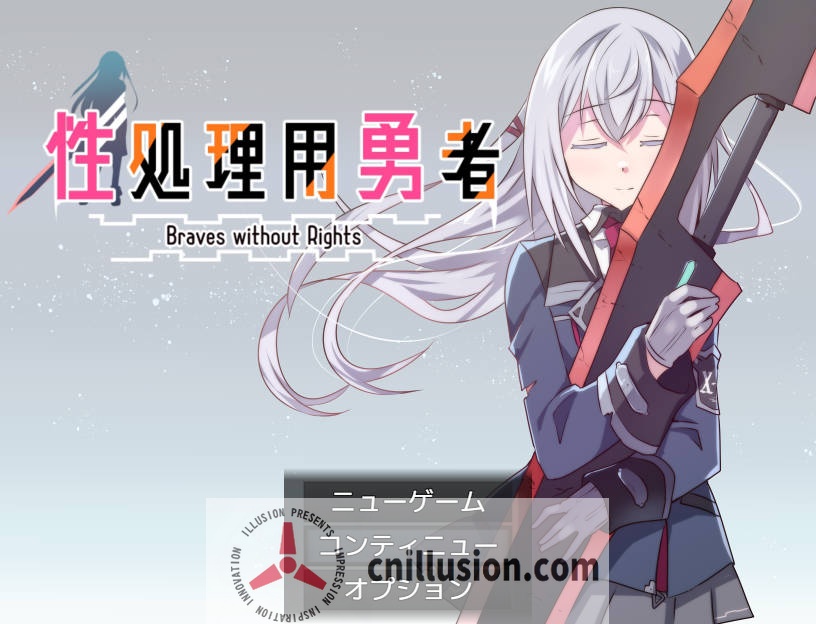 [RPG/汉化/新作] 性处理用勇者/性処理用勇者 AI汉化 [593M/FM/WY]