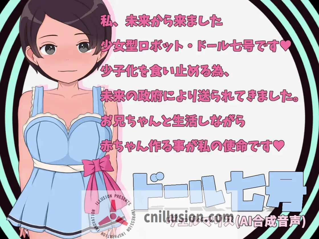 【SLG/机翻】甜蜜造人性生活～从未来来的造人机器人！/あまあま子作り性活 ～未来から子作りロボがやってきた!【300M】【微云网盘/直链】