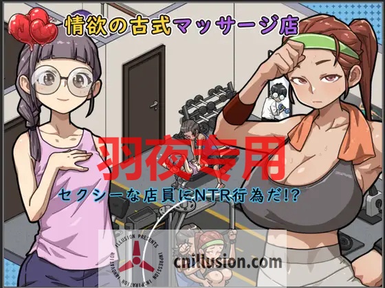 【SLG/官方中文/11日更新】情欲古式按摩店 -沉迷秘密服务的母女们- Ver1.96+DLC 对性感店员做出NTR行为!? [附存档]【1.2G/度盘】