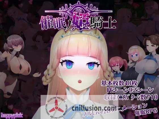 [RPG/汉化/动态] 催眠ノ姫騎士 Ver1.08 AI汉化 [1.2G/FM/BD]