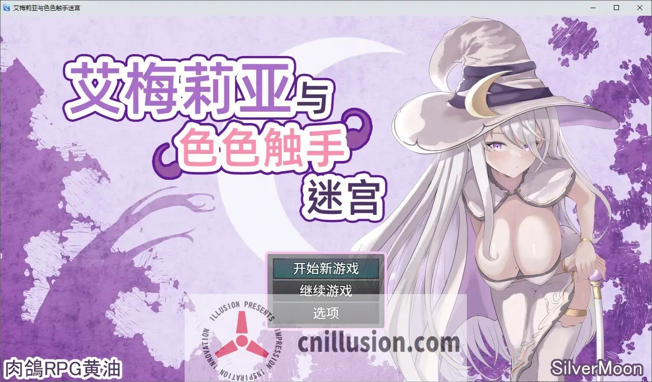 [精品RPG/中文/更新]艾梅莉亚与色色触手迷宫 アメリアと触手エロトラップダンジョン v1.42 官中步兵版[FM/百度/1.6G]