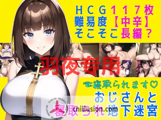 【RPG/机翻/更新】おじさんと寝取られ地下迷宮 Ver24.04.09【1.2G/度盘】