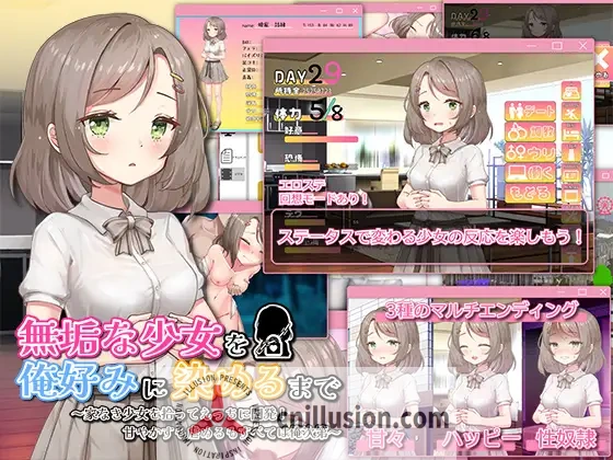 [互动SLG/汉化] 将纯真少女调教成我喜欢的模样～無垢な少女を俺好みに染めるまで～家なき少女を拾ってえっちに開発！AI汉化版+存档 [FM/百度/1.2G]