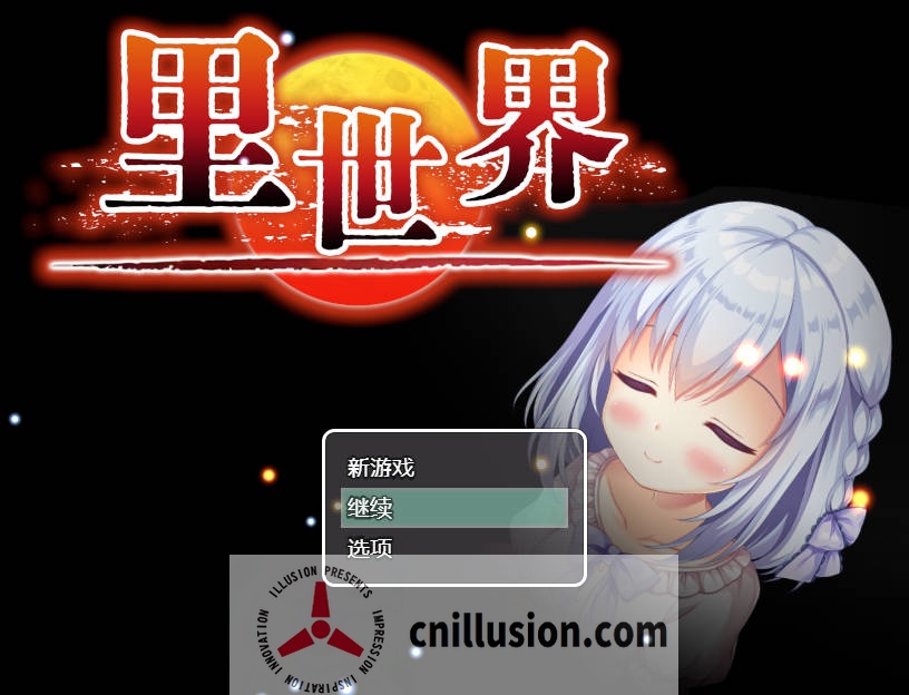 [RPG/官中] 里世界/ウラセカイ V1.2 官方中文 [474M/FM/BD]