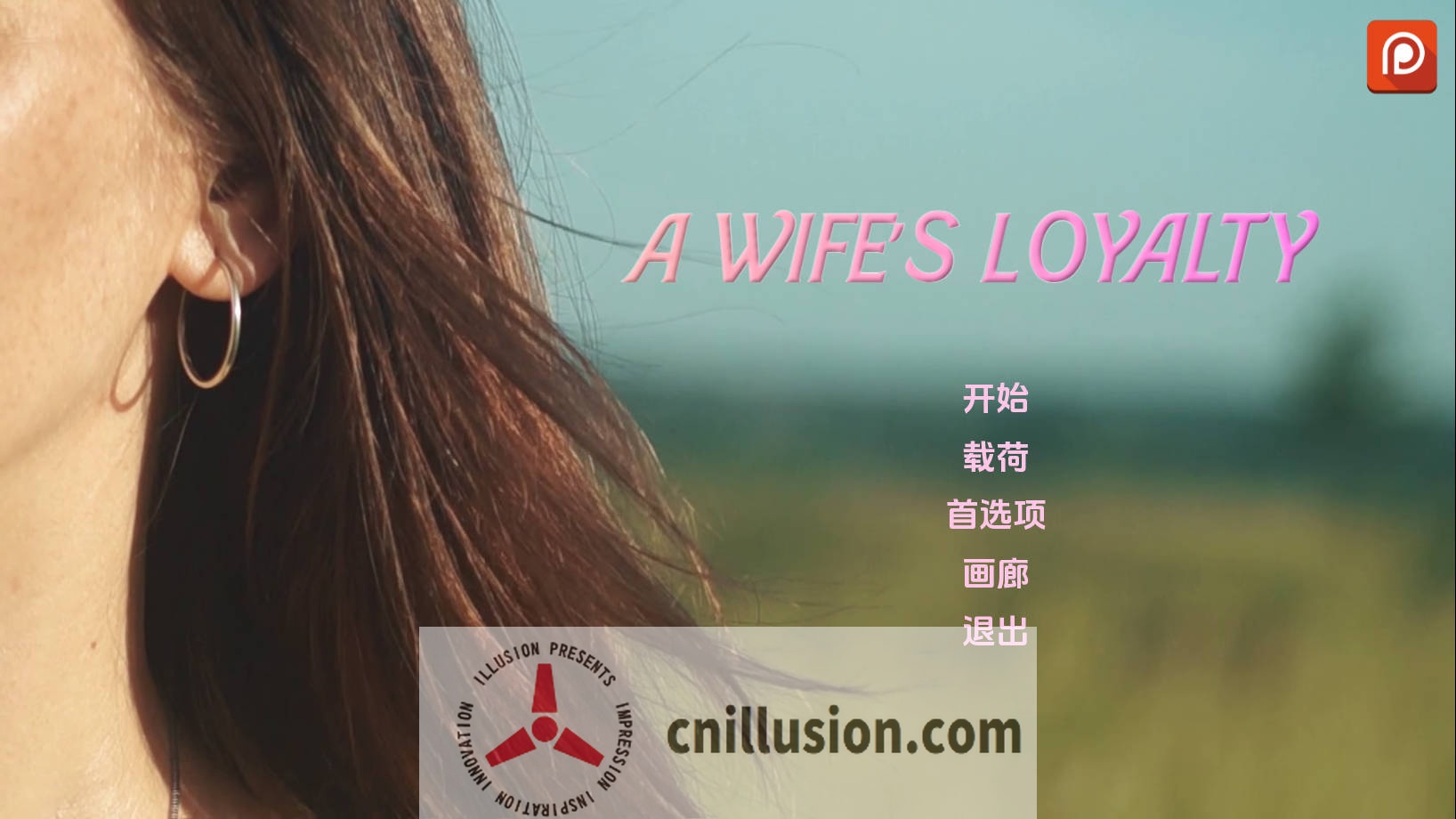 [SLG/汉化/NTR] 妻子的忠诚/A Wife\'s Loyalty V0.3 AI汉化 [2.5G/FM/WY]