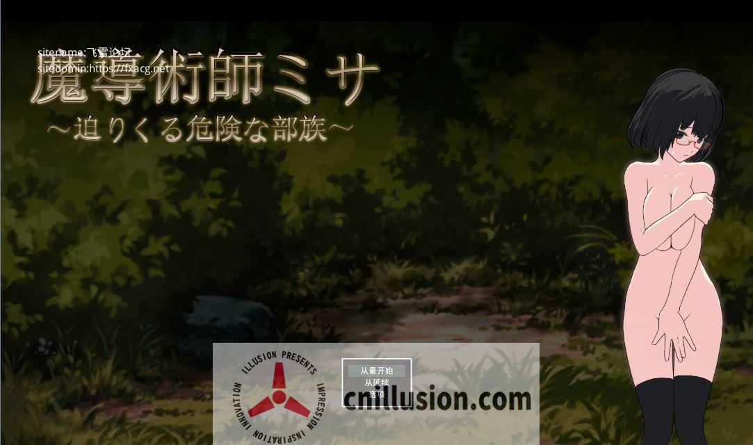 [ACT/肉鸽/机翻/更新] 魔导师米柯 魔導術師ミサ 迫りくる危険な部族 1.03[820M/FM/BD]