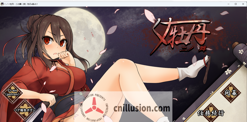 [新作RPG/动态]女忍者牡丹之舞 くノ一牡丹二の舞 V0.1 体验版[FM/百度/800M]