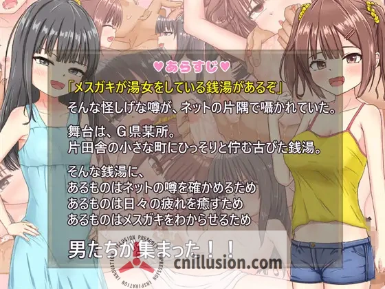 [新作RPG/汉化] 雌小鬼澡堂 ～欢迎光临!! メスガキ銭湯～いらっしゃいませ！！～AI汉化版+存档 [PC+安卓][FM/百度/1G]