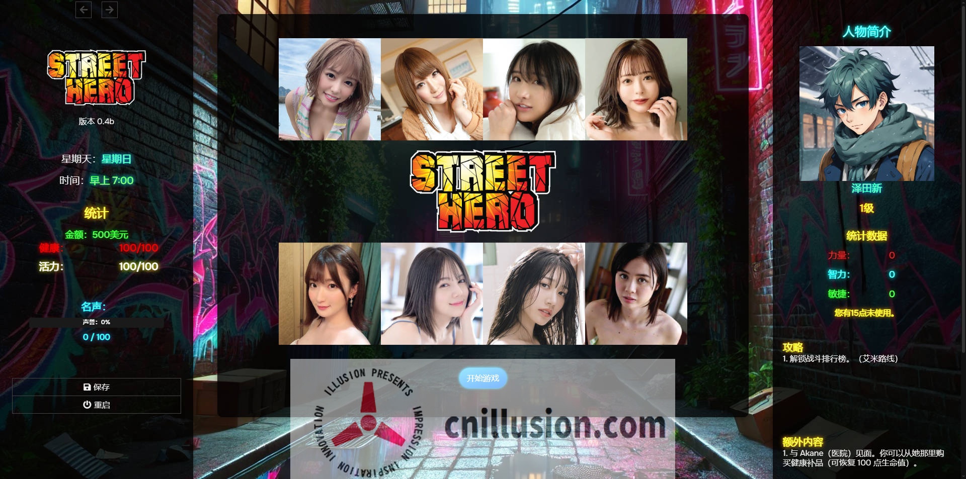 [SLG/真人/HTML] 街头英雄/Street Hero V0.4b 浏览器汉化 [6.6G/FM/WY]