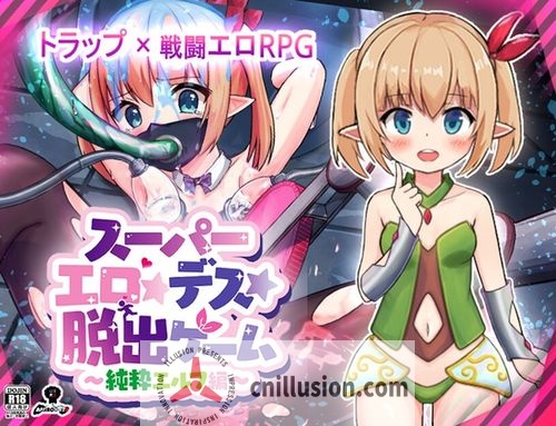 【RPG/汉化/新作】超级色情★死脱★逃生游戏～纯真精灵篇～/スーパーエロ★デス★脱出ゲーム～純粋エルフ編～ Ver1.07 AI汉化版【1.4G】