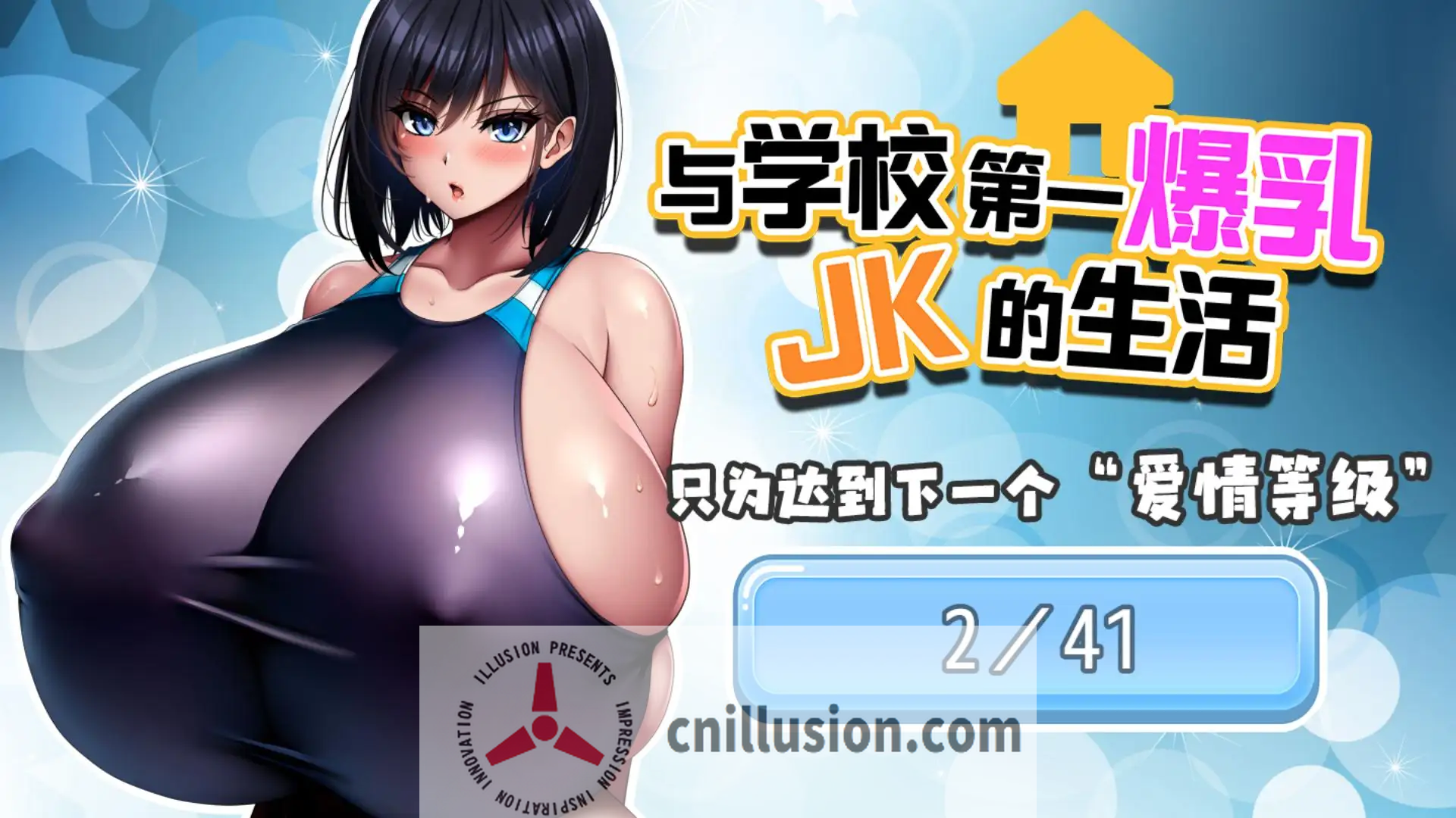 [日系RPG精翻汉化]学校で一番爆乳なJKと暮らしてみた 与学校第一爆乳JK的生活1.0汉化版[双端2.85G/FM/BD]