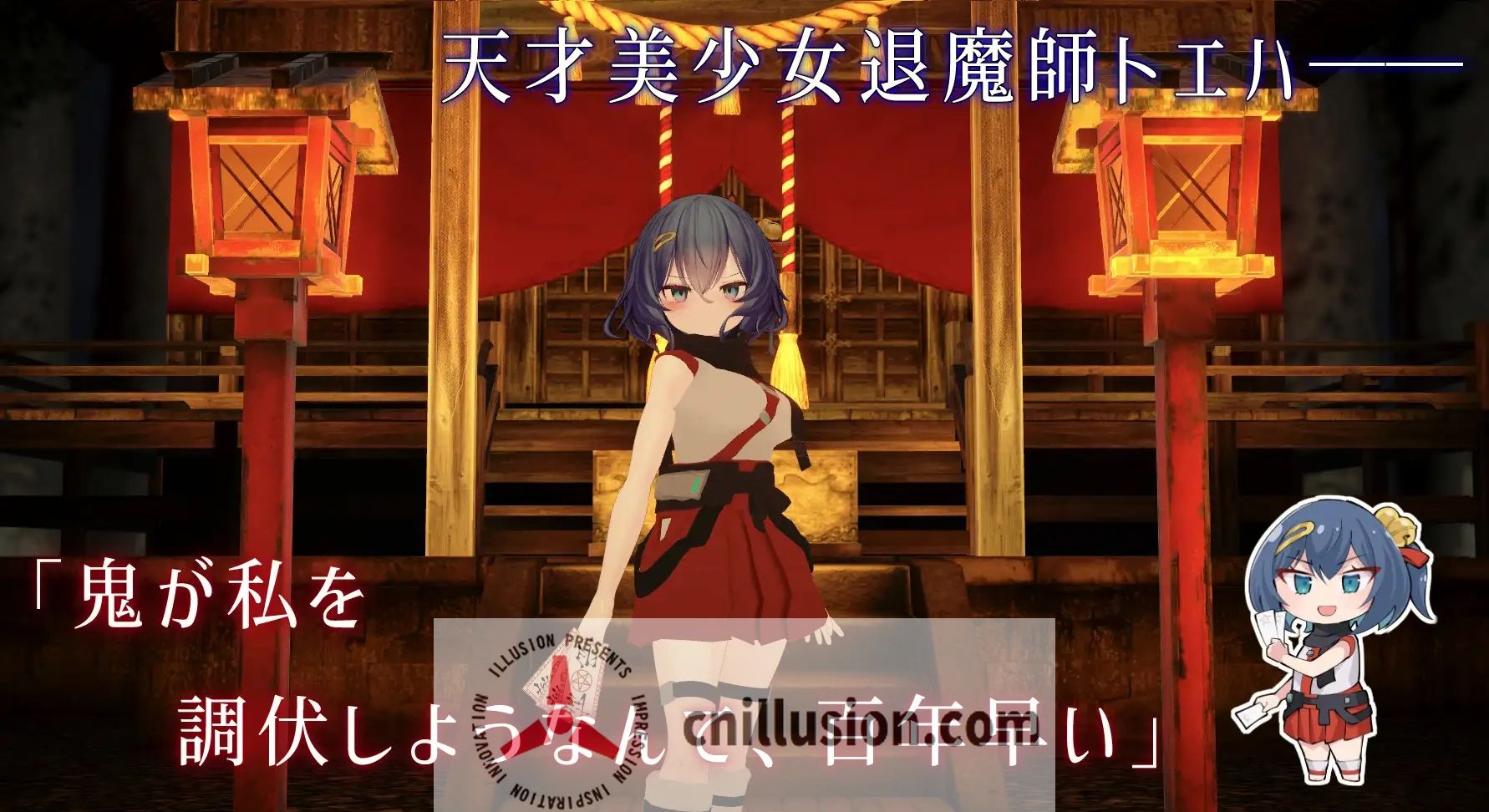 【爆款SLG/汉化/新作】淫穴調伏トエハ ～退魔巫女3Dおさわりシミュレーション～ Ver1.01 机翻汉化去码版【2.3G】【微云网盘/直链】