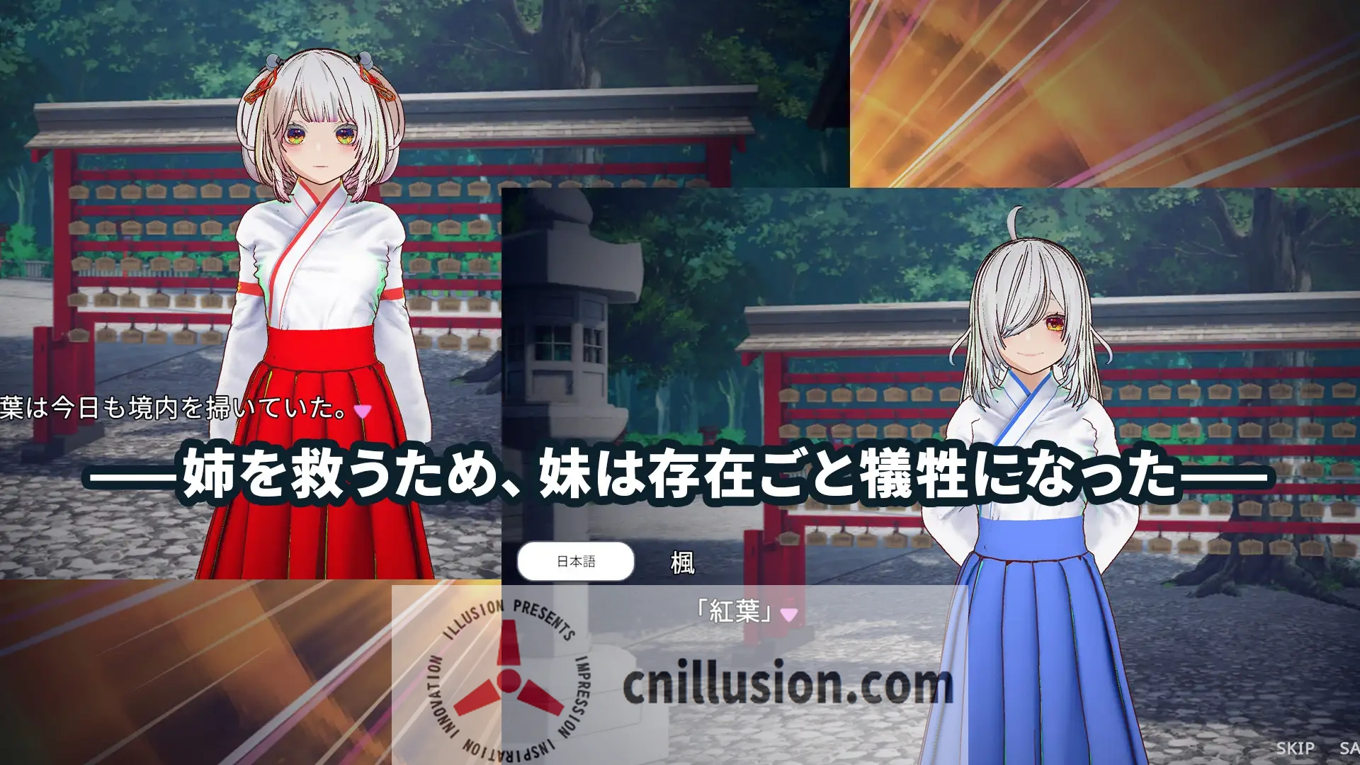 [3D新作NTR/动态/官中]白鸟神社的巫女用禁忌之恋拯救妹妹 白鳥神社の巫女は許されぬ想いで姉を救う 官方中文版[FM/百度/4G]