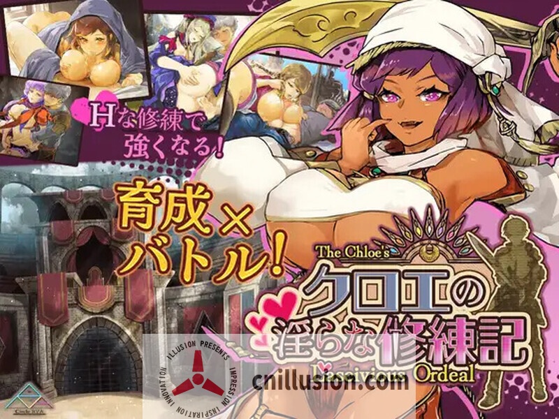 [更新RPG/汉化] 克洛伊的淫乱修行记 クロエの淫らな修練記 v1.0.2 内嵌AI汉化版+作弊码 [PC+安卓][FM/百度/1.4G]