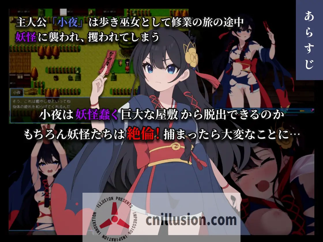 【RPG/汉化/更新】彷徨巫女传～小夜逃脱记～/彷徨巫女伝～小夜脱出譚～ Ver1.10 AI汉化版+全CG【1.1G】【微云网盘/直链】