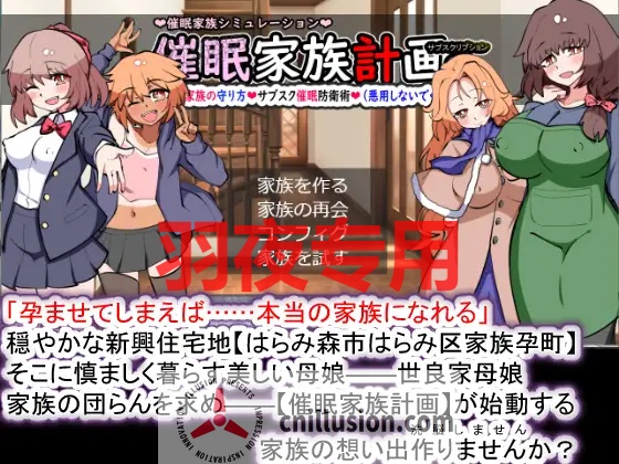 【SLG/AI智能翻译/更新】催眠家族計画Ｓ――理想の家族の守り方・サブスク催眠防衛術（悪用しないでください）Ver1.02【1.9G/度盘】