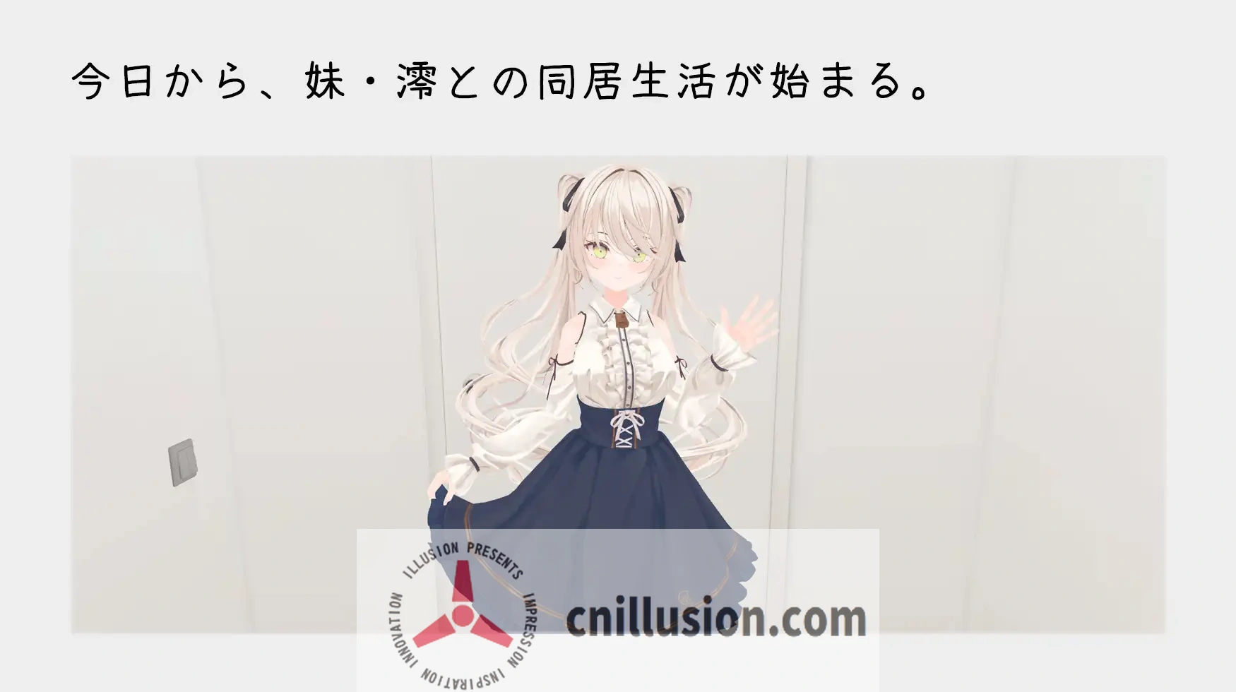 【3D游戏/官中/动态】与妹妹的危险同居生活/妹との危険な同居生活  官方中文版+特典【800M】【微云网盘/直链】