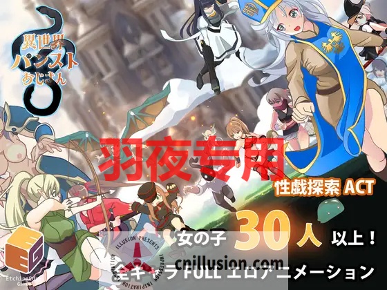 【ACT/机翻/更新】異世界パンストおじさん Ver1.03【400M/度盘】