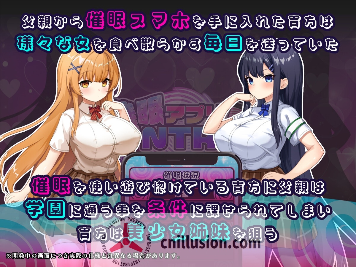 【SLG/汉化/新作】催眠APP NTR：沦为男人们精液处理工具的姐妹·心音与诗乃/催 アプリNTR 男たちの精液処理係にされる姉妹 心音と詩乃  AI汉化版【