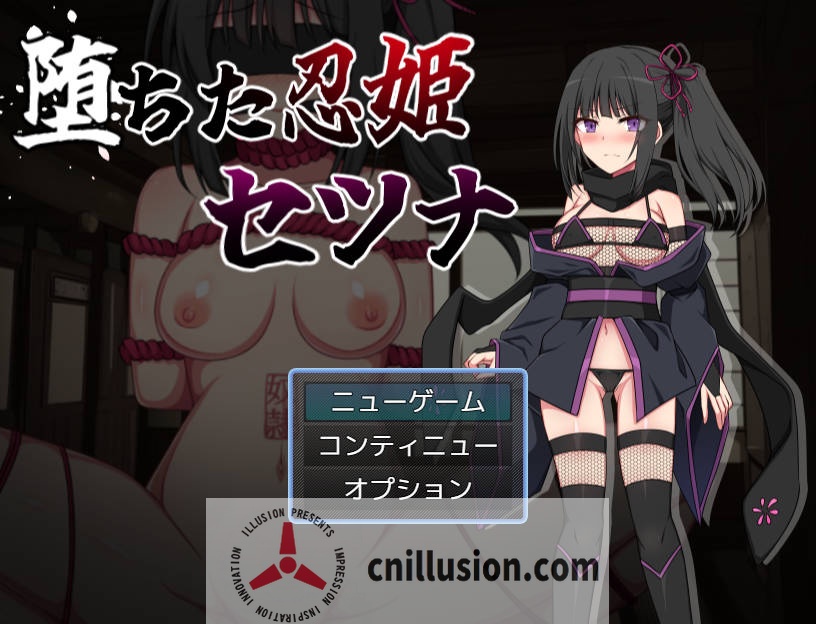 [RPG/汉化/NTR] 堕ちた忍姫セツナ Ver1.02 AI汉化 [237M/FM/WY]