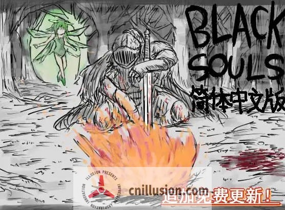 [RPG/官中] 黑魂童话世界/blacksouls 三部曲附全DLC+魔改版 官方中文 [2.7G/FM/WY]