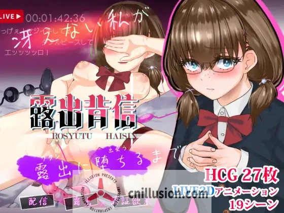 [新作RPG/汉化/背德]暴露癖的背叛：平凡的我一步步沦为暴露狂 露出背信 冴えない私が露出に堕ちるまで AI汉化版[FM/百度/2G]