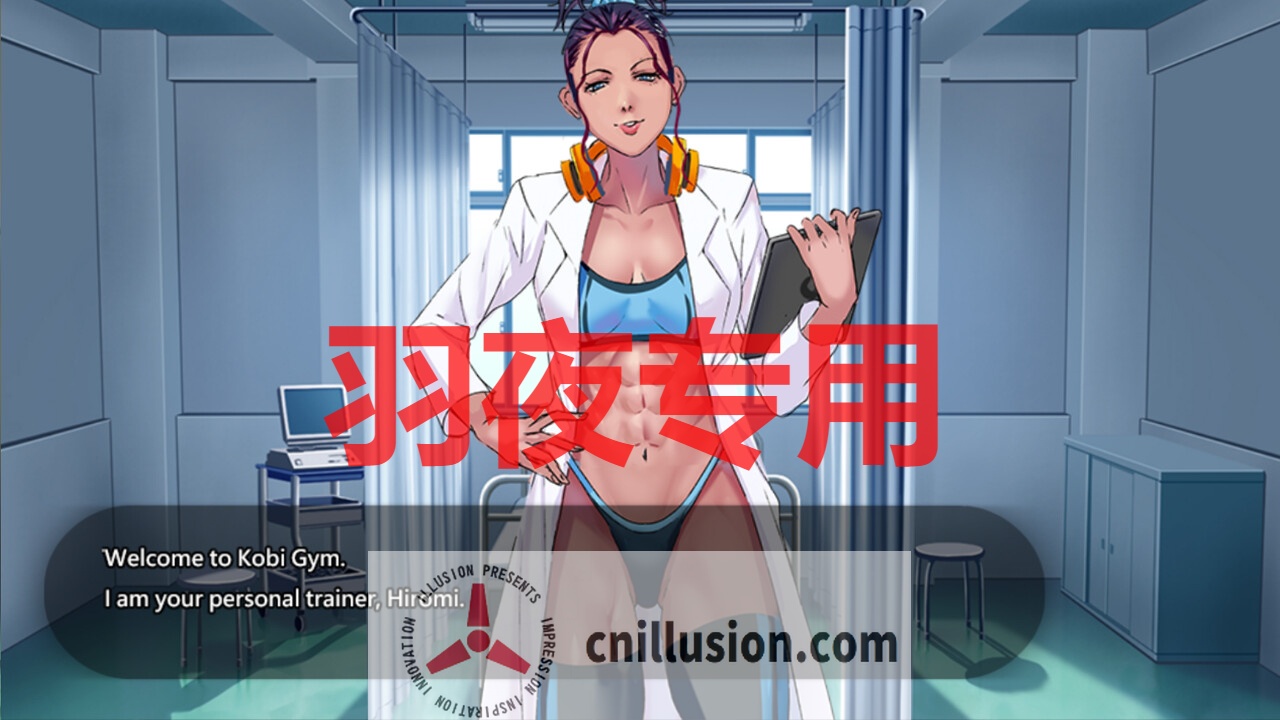 【SLG/STEAM官中/新发售】深夜24时不来健身吗?【200M/度盘】