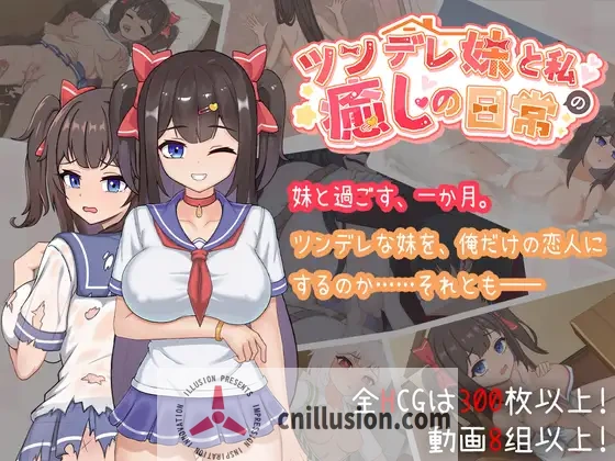 [精品SLG/中文/更新]与傲娇妹妹的治愈日常 ツンデレ妹と私の癒しの日常 ~V1.0.2 官方中文版+存档[FM/百度/1G]