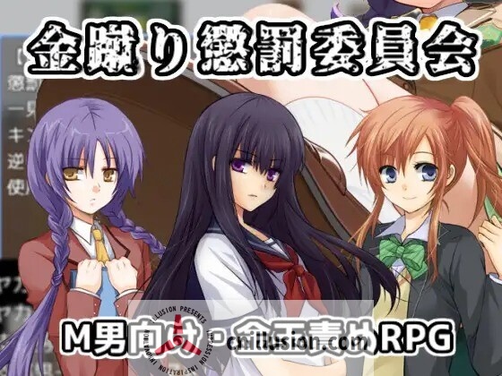 [新作RPG/汉化/抖M] 踢人惩罚委员会  金蹴り懲罰委員会 AI汉化版 [FM/百度/1G]