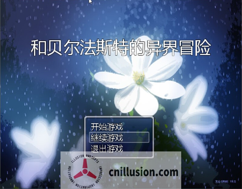 【国产RPG/官中/NTR】和贝尔法斯特的异界冒险 官方中文完结版+存档【1.3G】【百度网盘/直链】