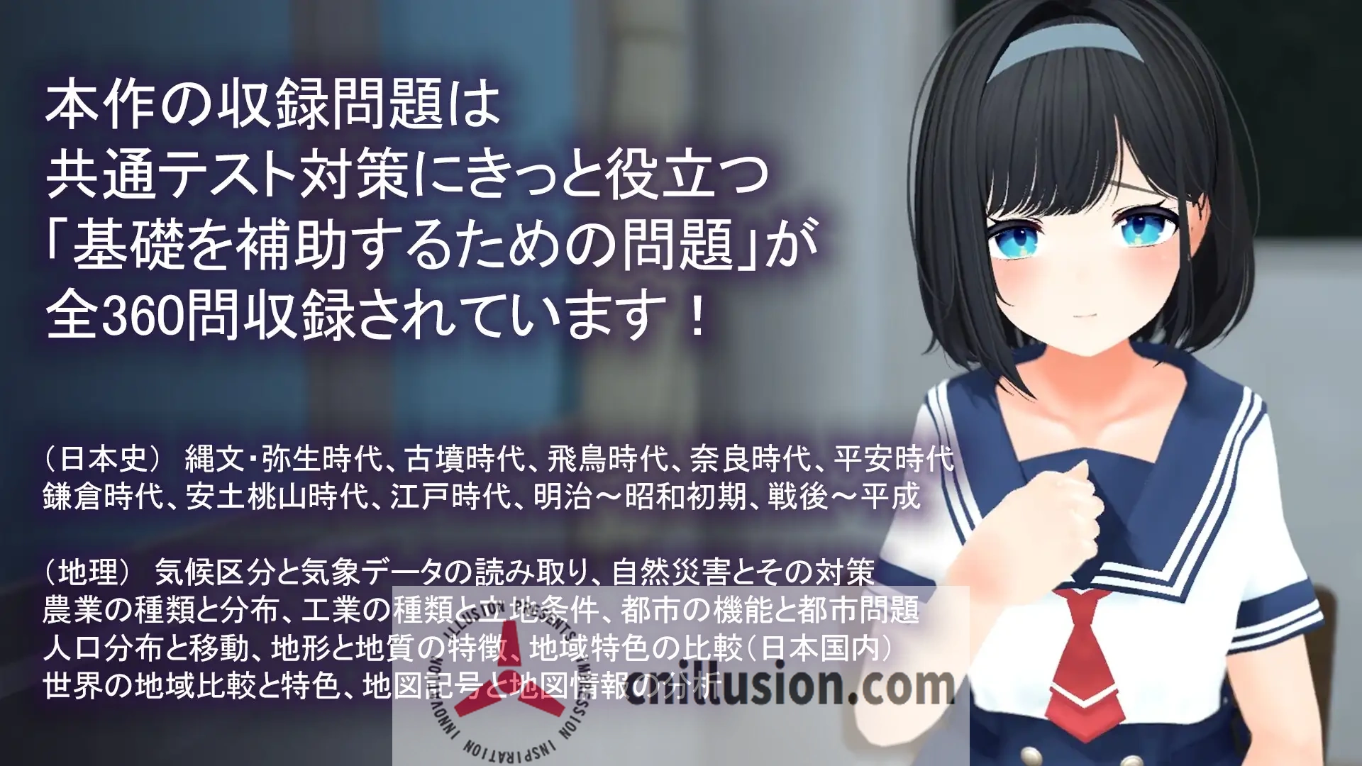 [新作SLG/汉化/NTR]エロゲーで学ぶ共通テスト対策！『日本史』『地理』～副教科もしっかり抑えて AI汉化版[FM/百度/1G]