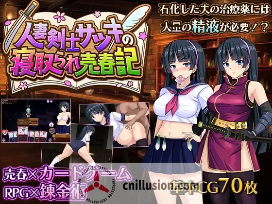 [新作RPG/汉化/拉大车]人妻剑士萨月被NTR卖春记 人妻剣士サツキの寝取られ売春記 体验版 AI汉化版[FM/百度/750M]